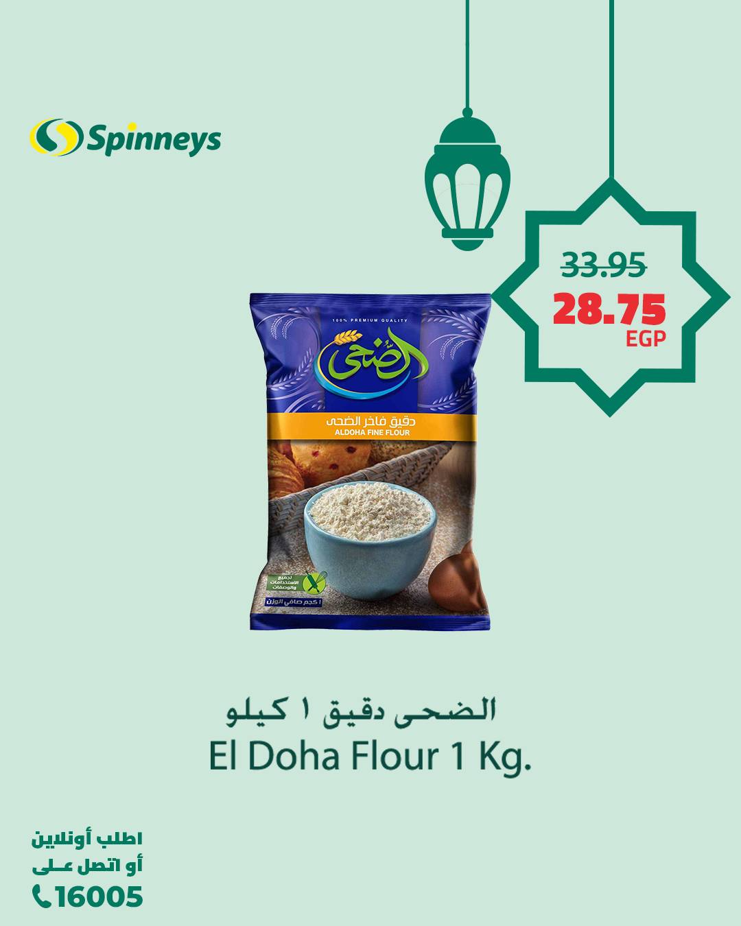 spinneys offers from 11mar to 23mar 2025 عروض سبينس من 11 مارس حتى 23 مارس 2025 صفحة رقم 8